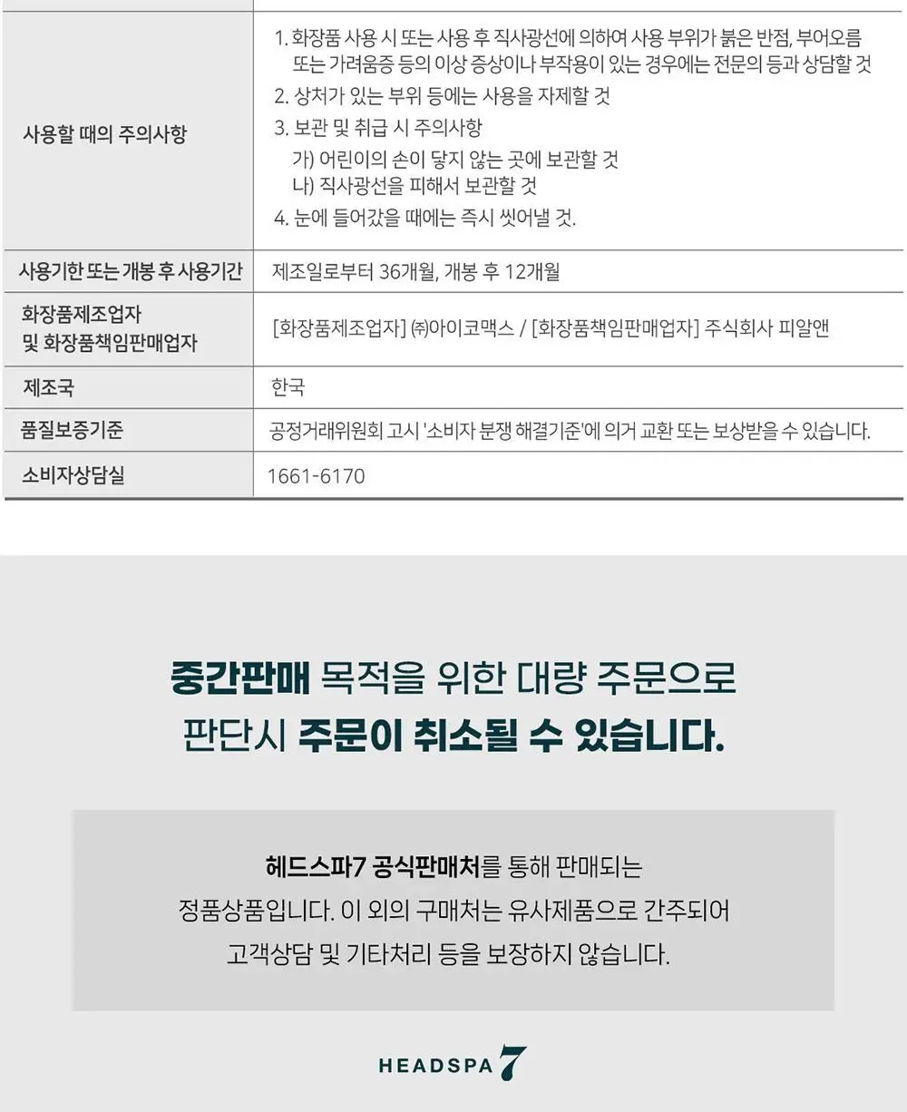 [뽀송/드라이샴푸] 헤드스파7 노워시샴푸 100ml 상세페이지 16